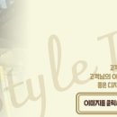 수..스타일을담다 이미지