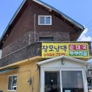 장모님곱창 | [경기 가평] 장모님댁 순대국 시래기 듬뿍 들어간 로컬 맛집 후기