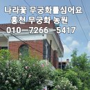 무궁화농원 이미지