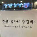 유가네프리미엄 유가솜씨 이미지