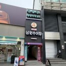 남원정통추어탕 이미지