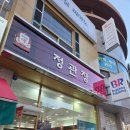 정관장옥계점