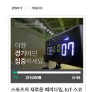 ::안녕하세요. 드디어 전자점수판을 족구100인클럽 회원님들께 공개합니다:: 이미지