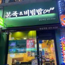 본죽&비빔밥 인천동암역점 이미지