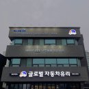 글라스썬팅 | 지바겐 전면유리 돌빵 교환 후기: 글라스히어로즈 일산점에서 프리미엄 썬팅 무료로 시공받는 법