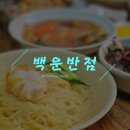 백운반점 이미지