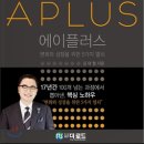 A+(에이플러스) | A (에이플러스)