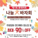 모두의드림마트 이미지