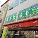 홍종현 골프아카데미 이미지