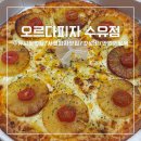 수유시장맛집 만원의행복 갓성비피자맛집 추천! [오르다피자 에브리데이 수유점]