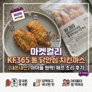 세일까스 | [마켓컬리]가성비와 맛 다 잡은 'KF365 통 닭안심 치킨까스' 내돈내산 후기
