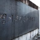 정기룡장군유물전시관 이미지