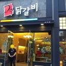 닭갈비가싸닭