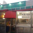 하모니분식 이미지