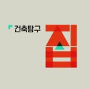 건축 탐구 이미지