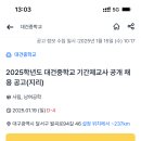 대건중학교 Daum카페