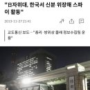 일본 자위대_한국서 신분위장 간첩질... 이미지