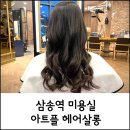 아트플헤어살롱