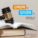 부동산 공경매와 자산관리 이미지