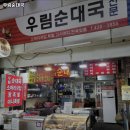 우림순대국 이미지