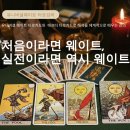 타로수업강좌 이미지