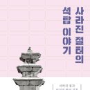 석탑