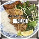 르번미(Lebunmie) | 대전 신세계백화점 맛집, 쌀국수가 맛있는 르번미 내돈내산 솔직후기