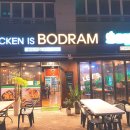 보드람치킨평택고덕 이미지