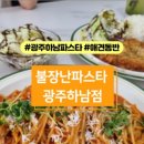 파스타입니다 하남점 이미지