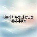 리치공인중개사사무소 이미지