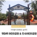 만수어린이공원 놀이터 네이버블로그
