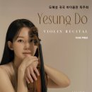 (12.22) 도예성 귀국 바이올린 독주회 이미지