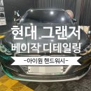 아이원핸드워시 이미지