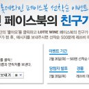 롯데와인 이미지