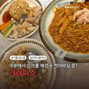 서울해장국 ~ 풍미치킨 (양측) | 서교동 맛집 크레파스 , 여기 싱가포르야?