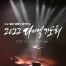 [2022 다니엘기도회] #강사소개 영상 이미지