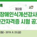 장애인인식개선 교육강사 양성과정 이미지