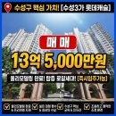 한송010-****-****공인중개사 | 캐슬] 나의 고향 같았던 그곳, 완벽하게 다시 태어난 풀리모델링 탑층 매물 (사심 가득 담은 실거주 후기!)