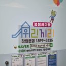우리끼리키즈카페붕붕카마을