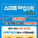 스마트해법수학능평학원