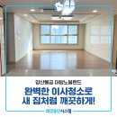 신주1길 | 양산이사청소 양산물금 대방노블랜드 이사청소 흔적제거 후기!