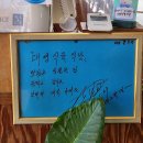 대영불고기식당 | 연예인들도 다녀간 엑스코맛집 '대영식육식당' 소곱창 돌판볶음 후기(뭉티기 팁!)