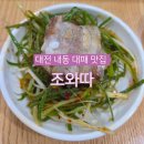 대전서부초등학교 | 대전 내동 대패삼겹살 맛집 조와따대패 술 무한리필 주차 내돈내산