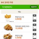 비에이치씨(BHC)강일점 | BHC치킨 신상 포테킹후라이드 리얼후기 골드킹 소소후기