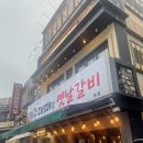 옛날집녹원갈비 | 남포동고기집 제주대패랑 옛날갈비 방문후기