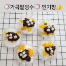 🍧가곡 빙수가게오픈🍧 이미지