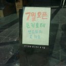 돈키호테샌드위치앤하몽 이미지