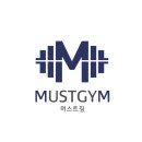 머스트짐 이미지