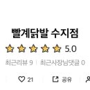 빨계닭발 이미지