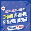 화이트플러스치과 네이버블로그